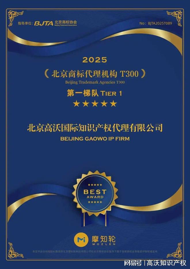 高沃登榜“2025年